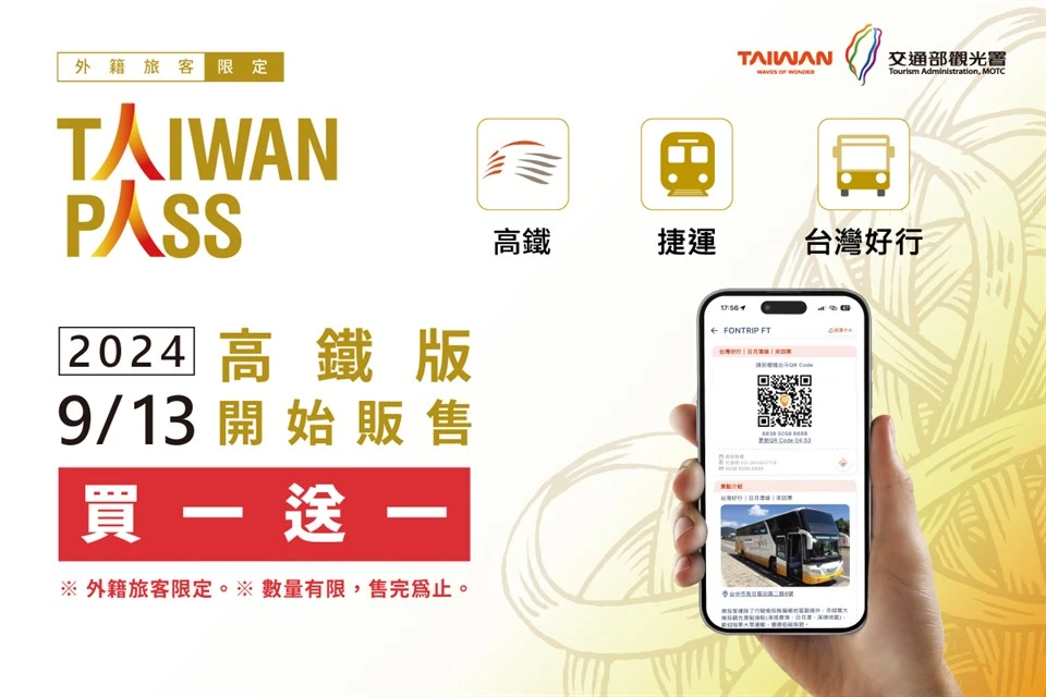 推出「Taiwan PASS高鐵版」2人同行1人免費之超級優惠方案
